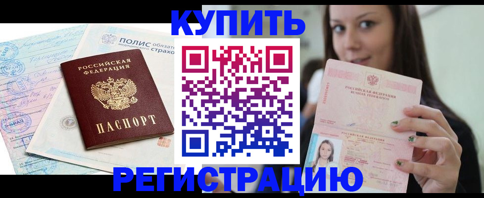 временная регистрация в квартире в Суровикино